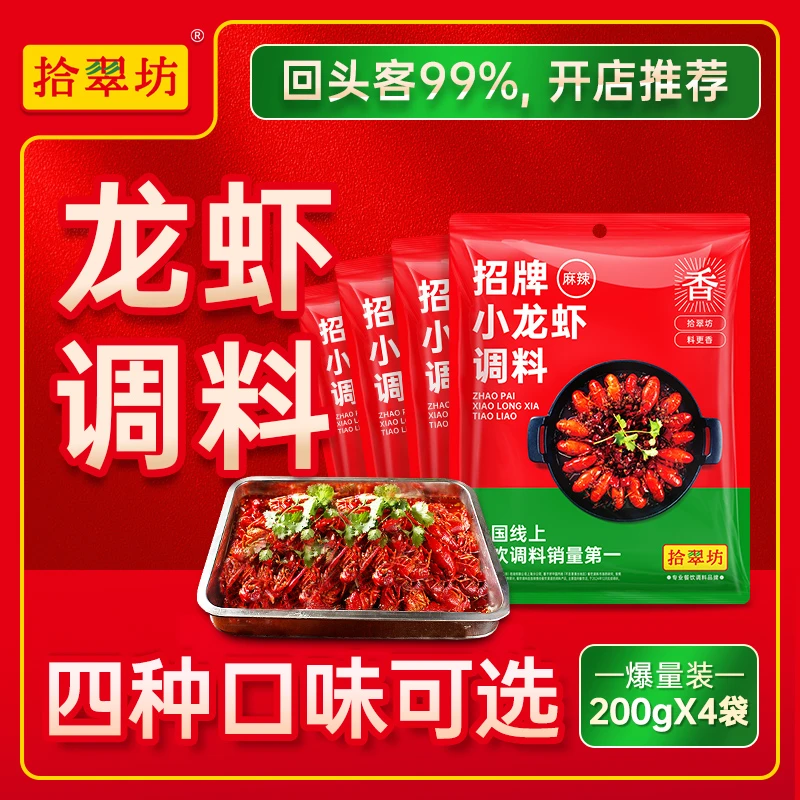 【龙虾店试味】麻辣小龙虾调料商用调料香辣盱眙十三香蒜蓉龙虾料包