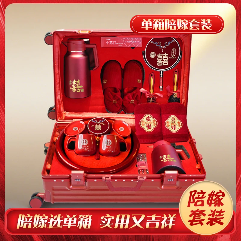 188*结婚女方陪嫁用品全套娘家礼盒包装必买套装行李箱聚宝盆嫁妆