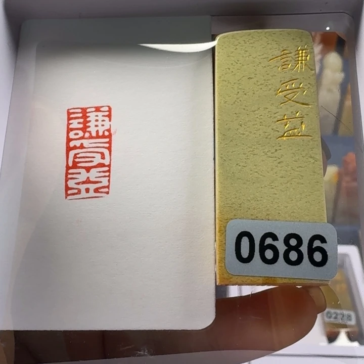 寿山石印石谦受益1*2