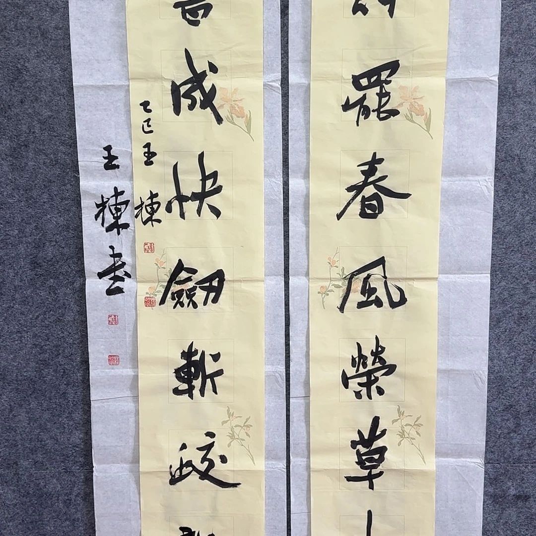 优***户书法王栋精品书法对联