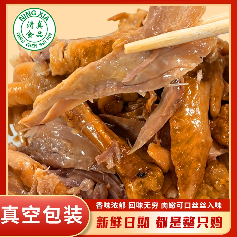 清真五香微辣河南传统老字号山货老丁烧鸡