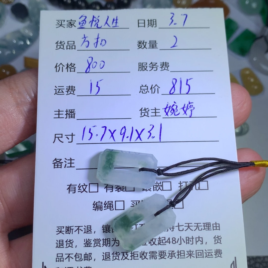 翡翠颈饰未镶嵌鱼**生方扣