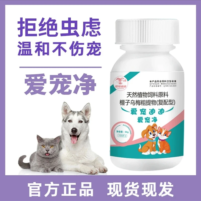 爱宠迪迪爱宠净猫狗驱虫药体内体外蜱虫蛔虫绦虫螨虫跳蚤虱子白虫