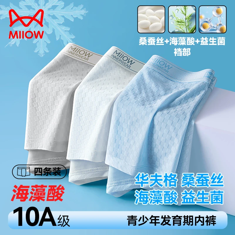 猫人益生菌桑蚕丝10A抑菌华夫格海藻酸青少年发育期透气网孔内裤