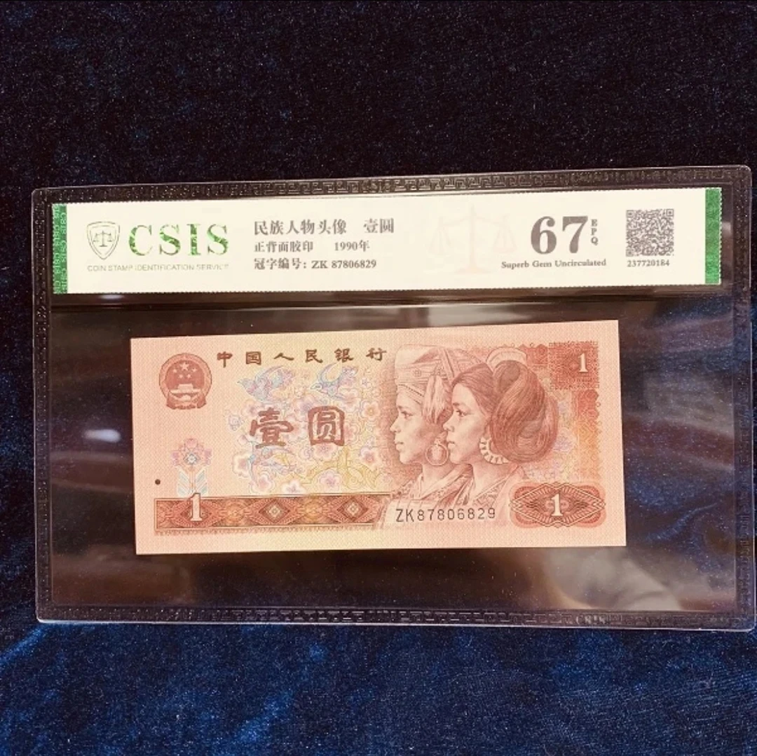 第四套人民币96年1元二十张发货（号码以实物为准）