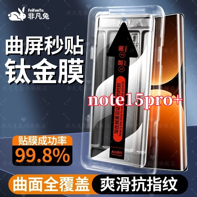 适用红米note15pro+曲屏高清防窥钢化膜全屏防爆护眼原装秒贴神器