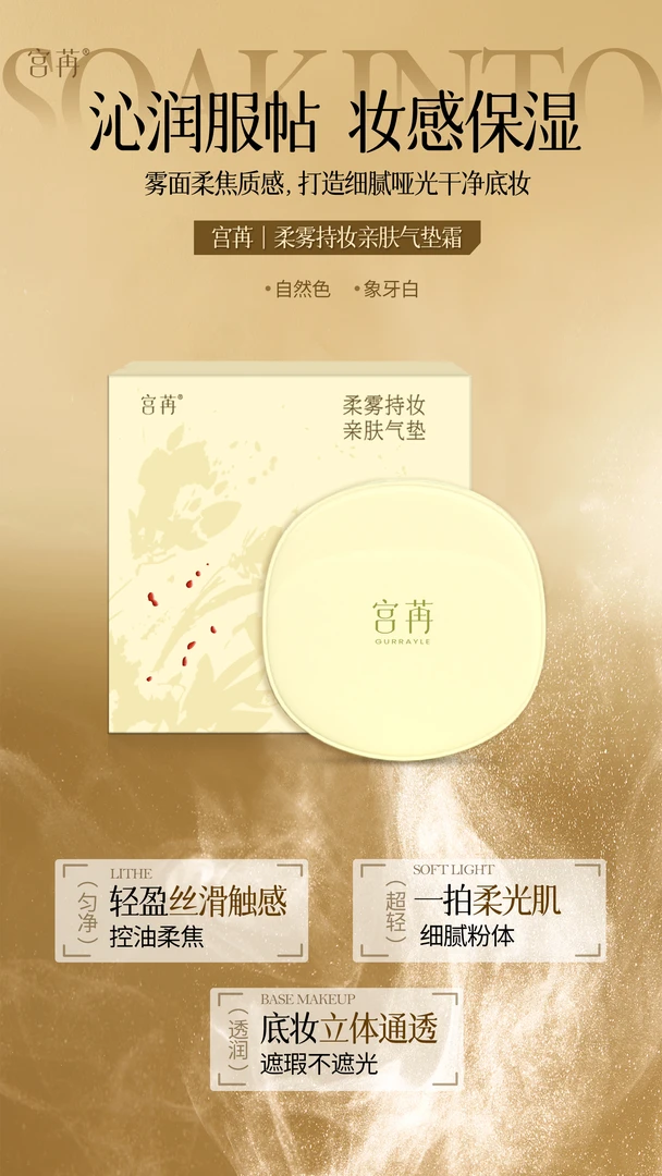 宫苒柔雾持妆亲肤气垫轻薄遮瑕自然妆