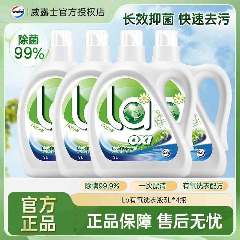 威露士La有氧洗衣液3L除菌强力去污去渍留香整箱批家庭装瓶装正品