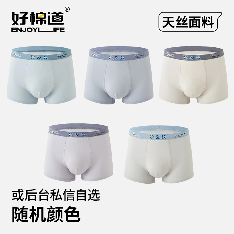 6682夏季薄款青少年发育期男童内裤10A抑菌莱赛尔亲肤透气凉感
