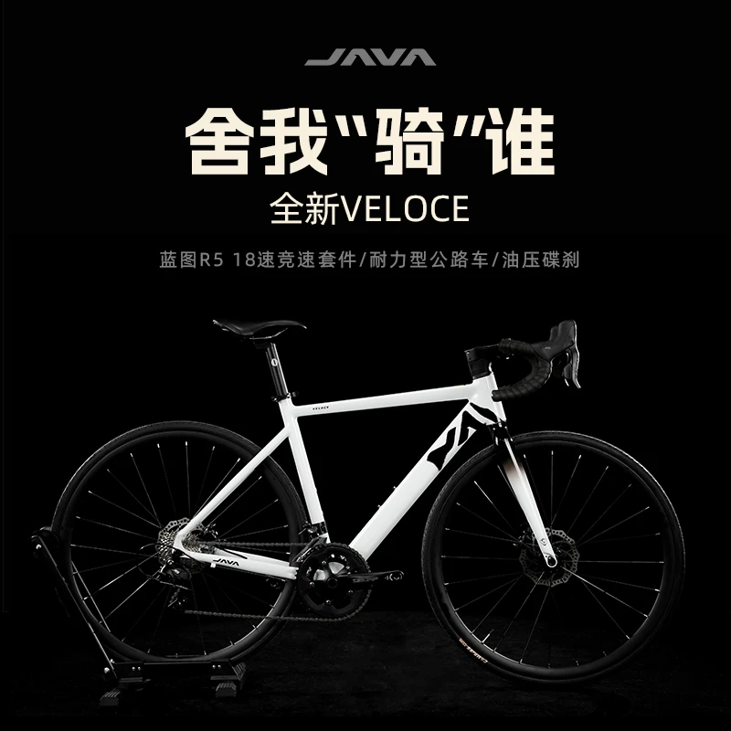 JAVA/佳沃维洛克VELOCE油压碟刹桶轴耐力型公路车爬坡平把公路车
