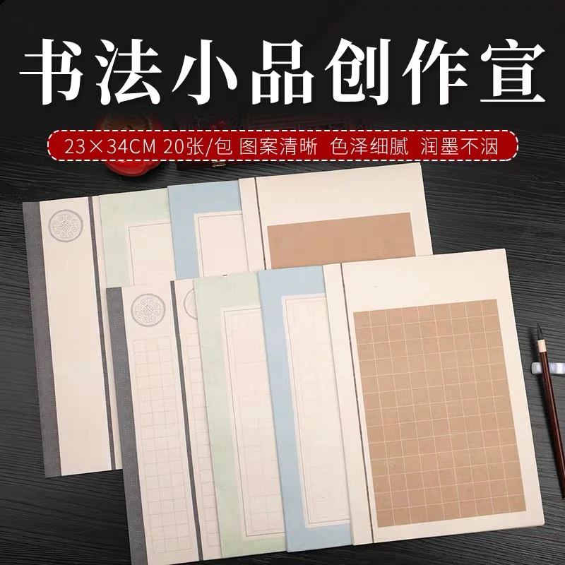 勤文堂【书法小品】半生熟蜡染微喷书法小品创作宣