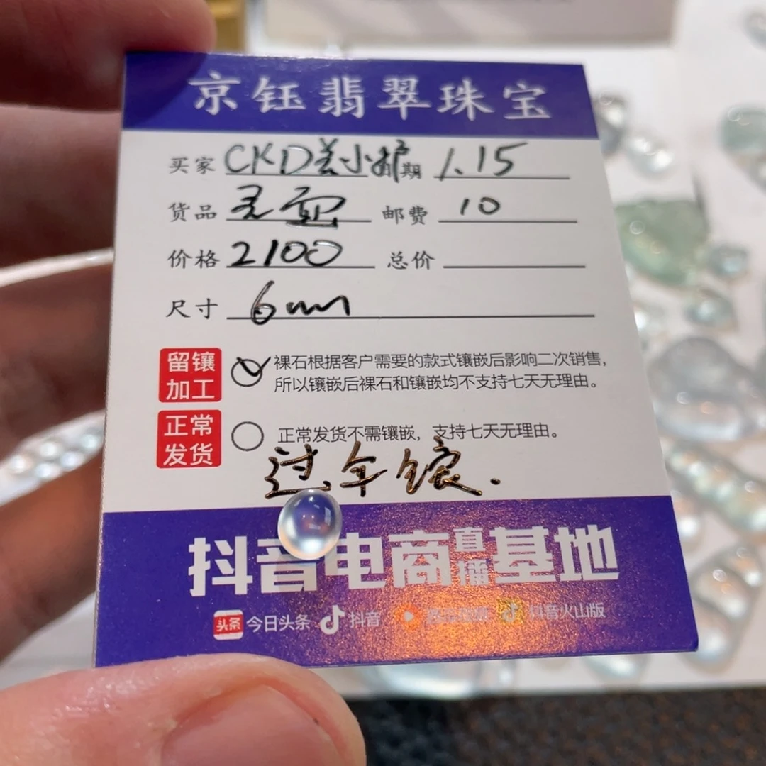 翡翠裸石C****）裸石蛋面