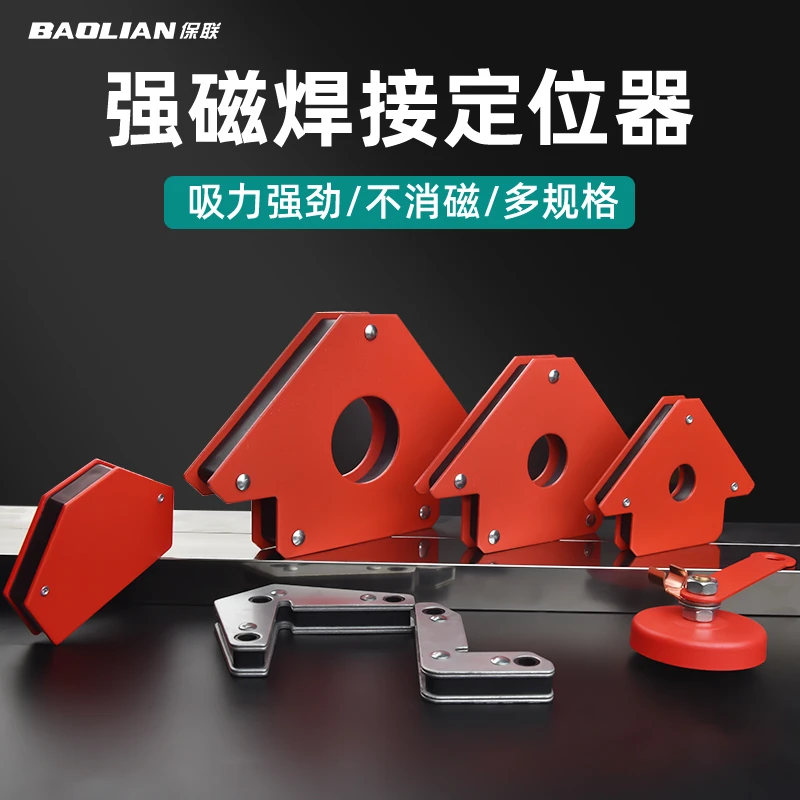保联电焊吸铁焊接定位辅助固定90度直角斜角支架磁铁配件强磁神器