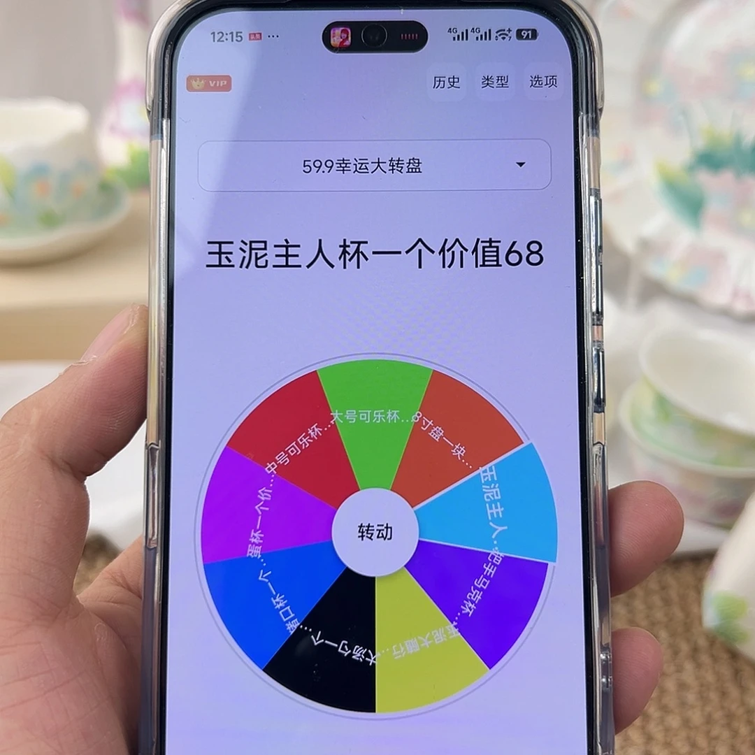 瓷片幸运大转盘活动