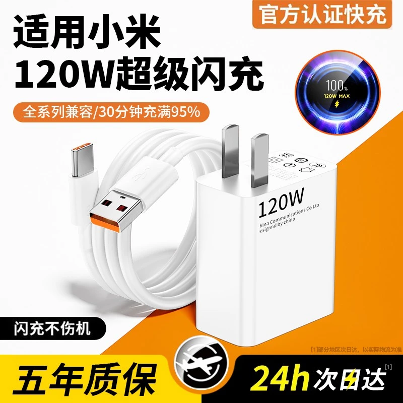 【官方正品】适用小米120W充电器note9/10pro红米K60/70/80快充插头