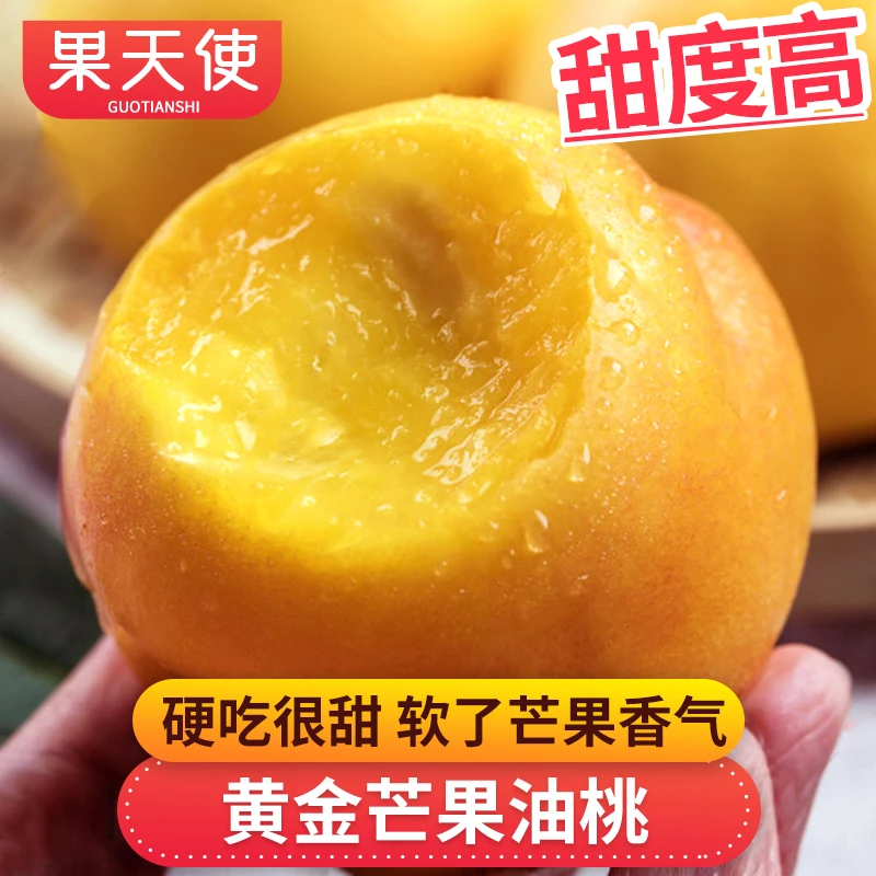 【果天使】黄金芒果油桃4.5斤硬吃很甜软了芒果香气新鲜水果桃子