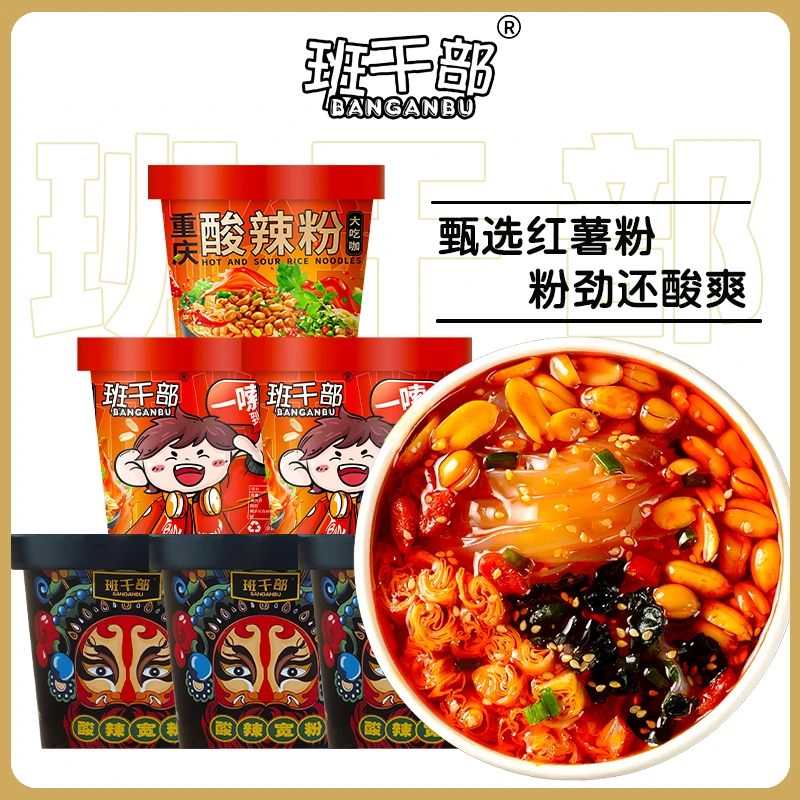 【班干部】重庆酸辣粉速食品方便泡面手工宽粉粉圆粉一整箱批发冲泡