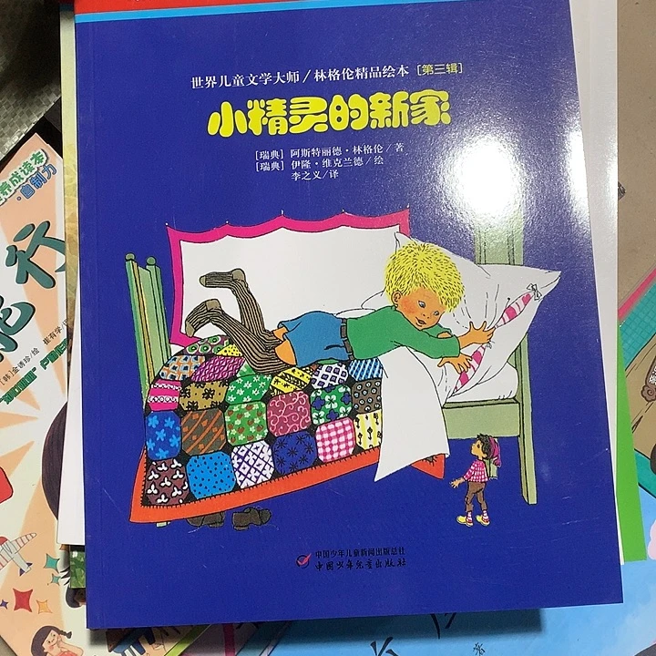 林格伦精品绘本第三集8本