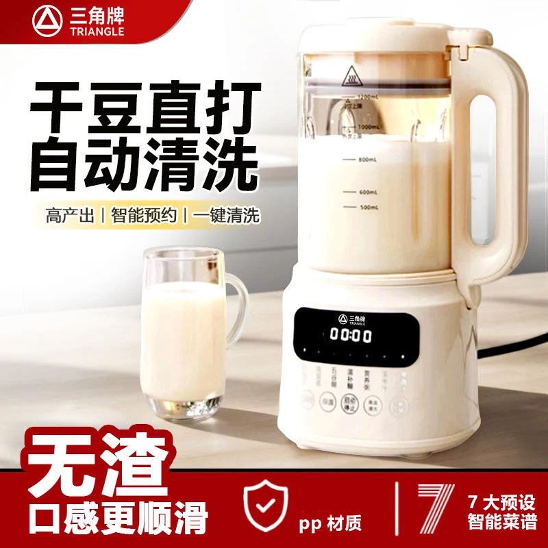三角牌全自动豆浆机小型2-4人家用免过滤多功能免煮破壁机榨汁机