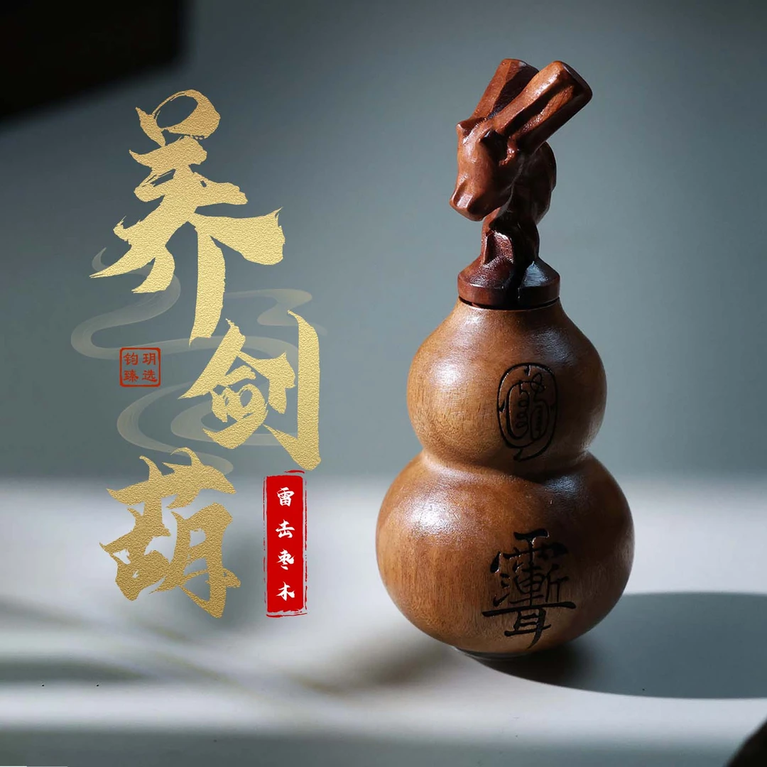 【思嘉专属】修行系列 · 今年必备小葫芦 |多样性发一AT0081