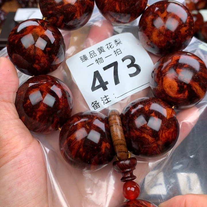 花梨木类手串手链3.5大高货