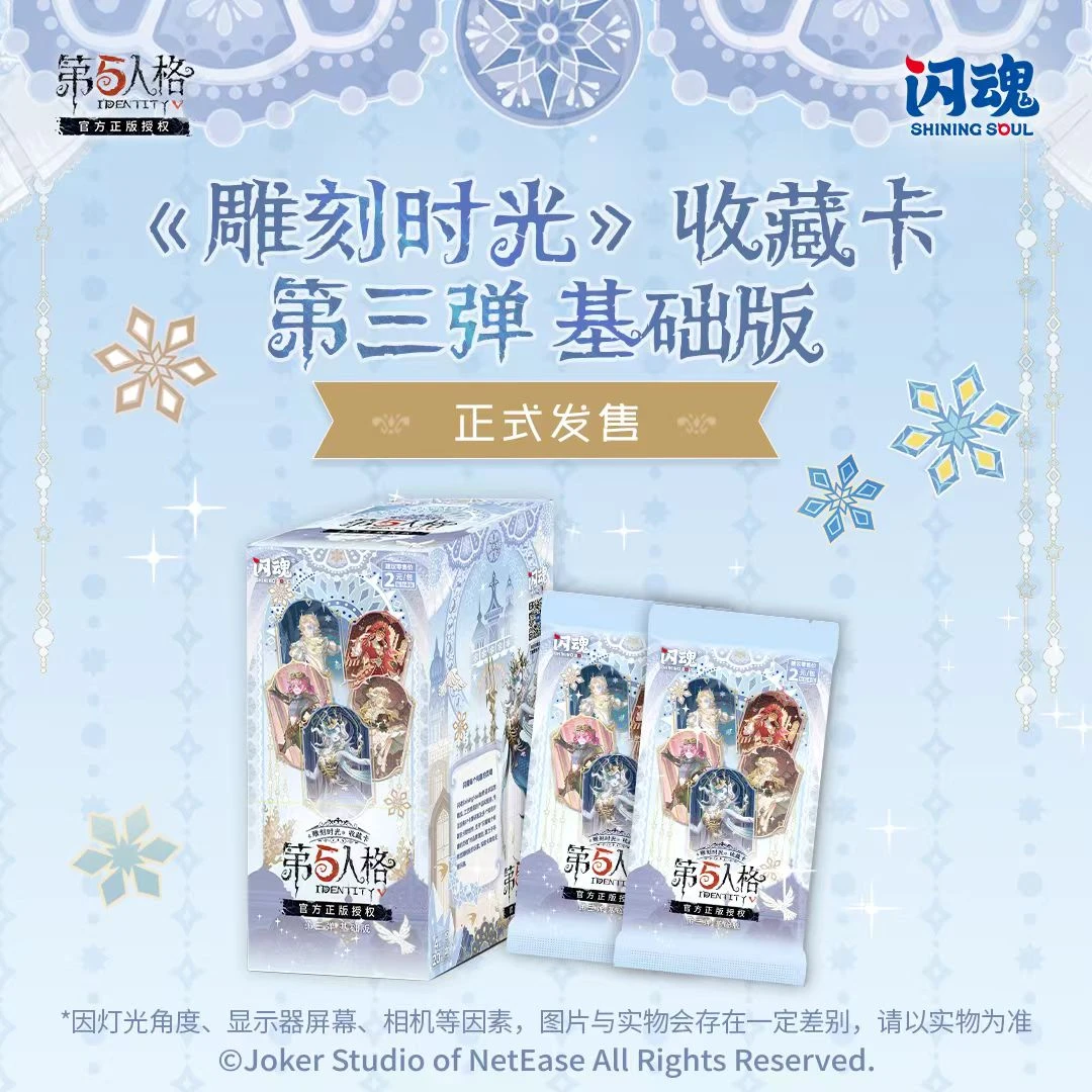 【叠叠】闪魂《第五人格》第三弹-雕刻时光基础版 收藏卡 小星代拆