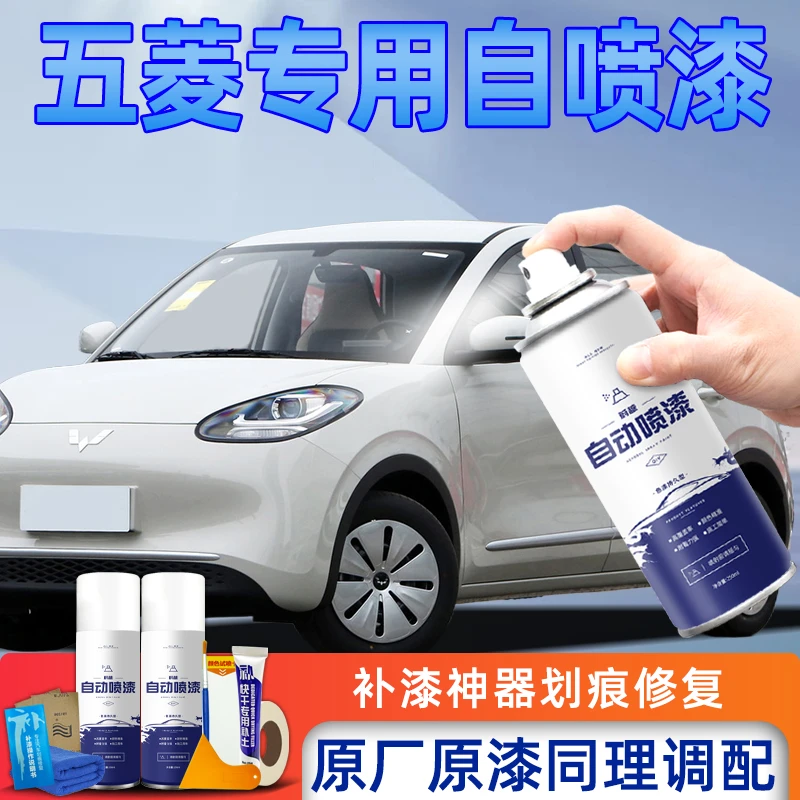五菱自喷漆宏光miniEV糖果白色S3星驰佳辰荣光v马卡龙原车漆修复