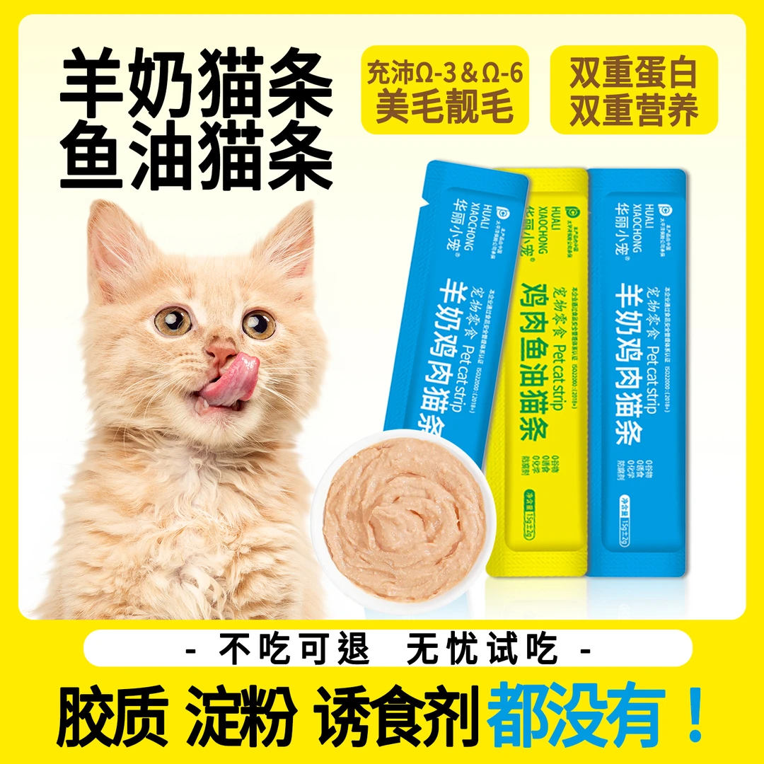 漂亮小宠鱼油猫条整箱囤货猫咪零食羊奶罐头营养成幼猫湿粮零食用