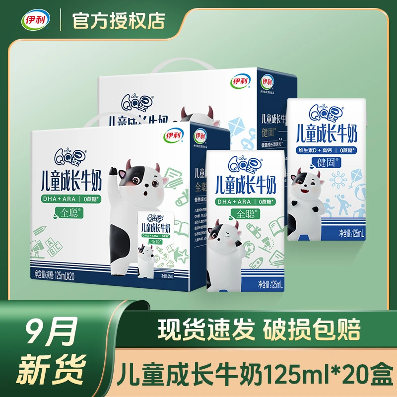 【9月新货】伊利QQ星儿童成长牛奶健固全聪型125ml