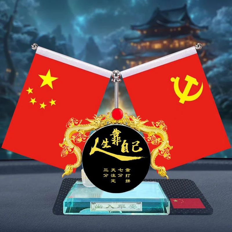 【源头厂家】车载红旗摆件汽车香水座中控台办公桌国旗车内装饰用品