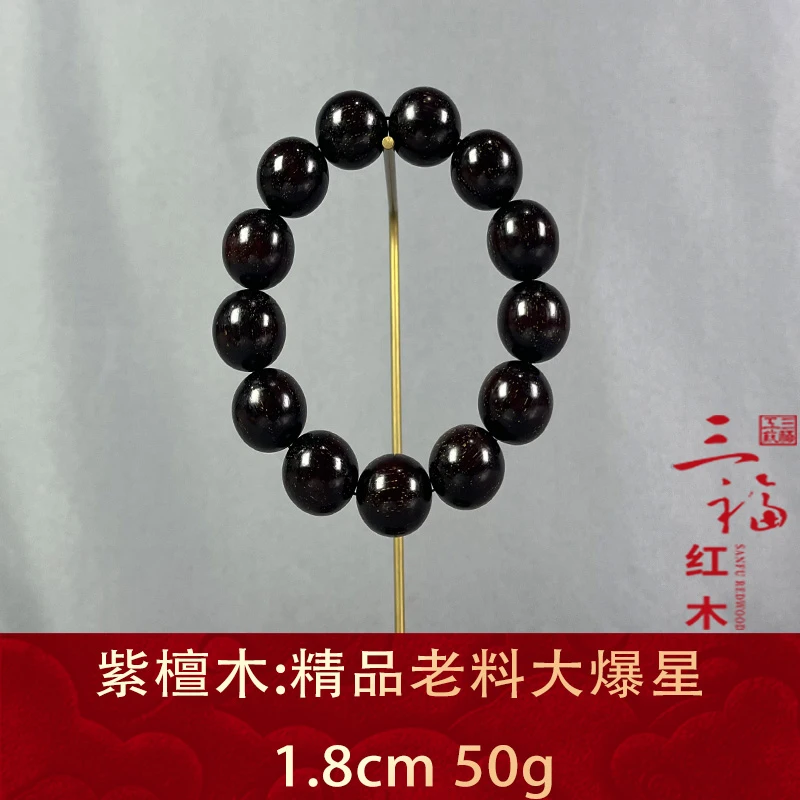 108719 精品老料大爆星 紫檀木