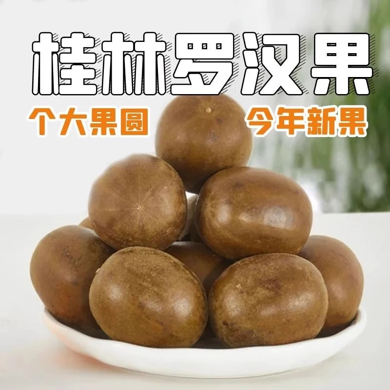 桂林正宗罗汉果正品泡茶罗汉果干果批发野生特级大果