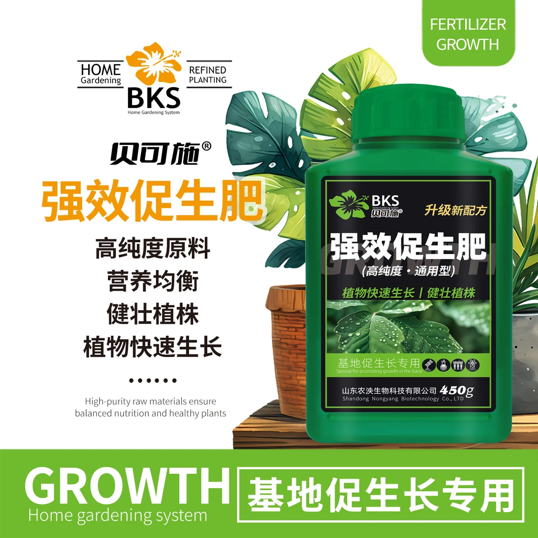 贝可施强效促生肥促进植株生长健壮植株补充营养绿植花卉通用