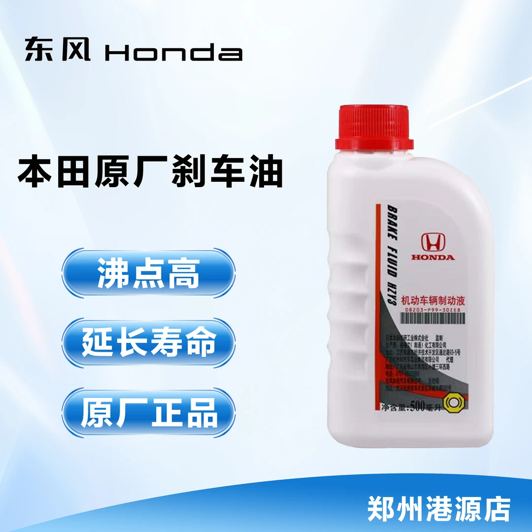 本田原厂刹车油500毫升汽车专用配件东风本田
