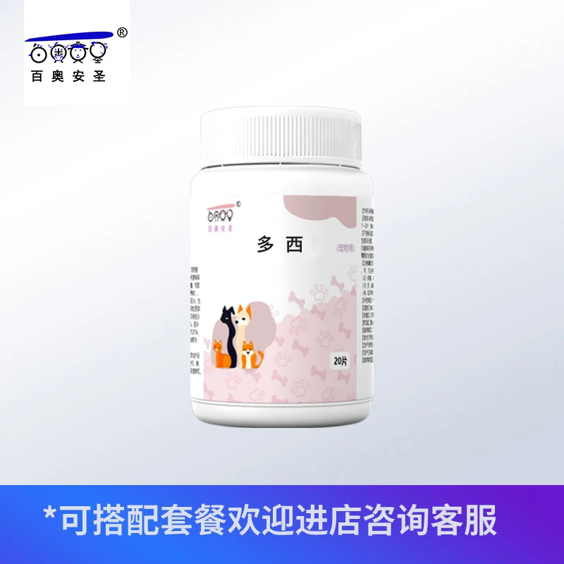 【国蜜猫狗宠物】宠物用多西20片装大含量猫鼻支打喷嚏流鼻涕狗消炎