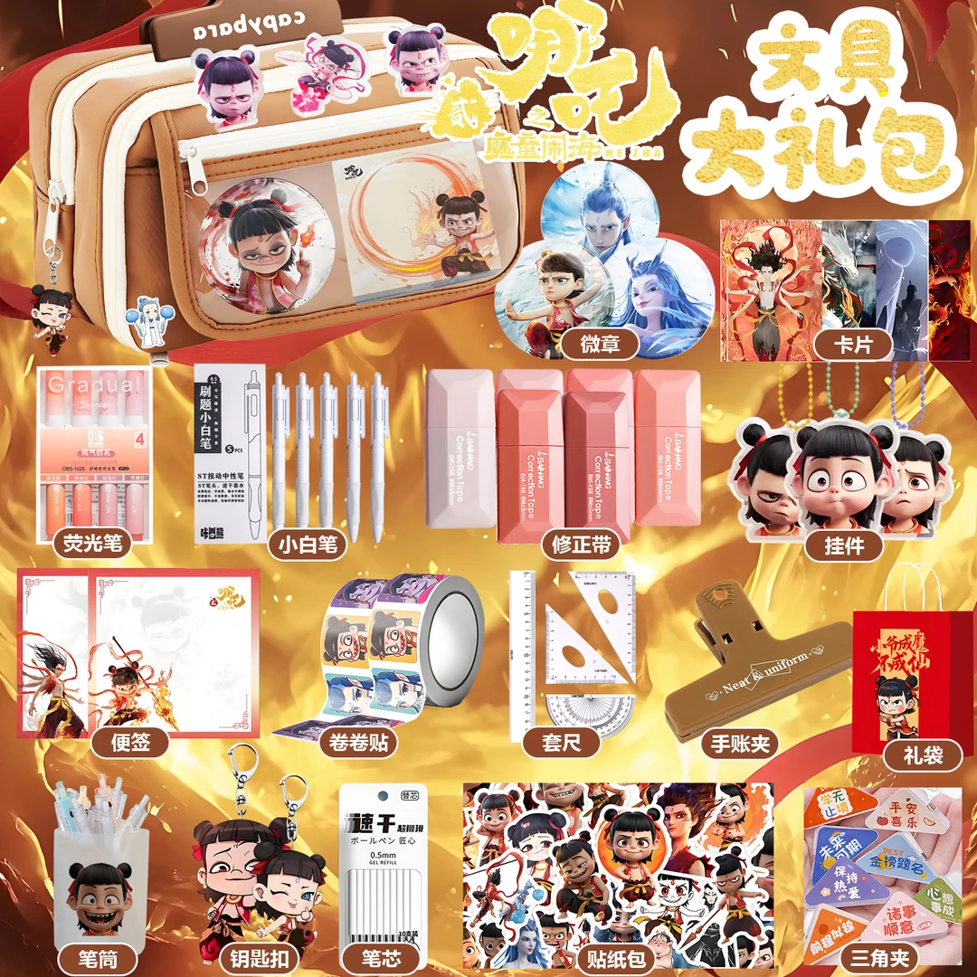 2025新款哪吒学生大容量哪咤笔袋韩版简约透明文具盒文具大礼包