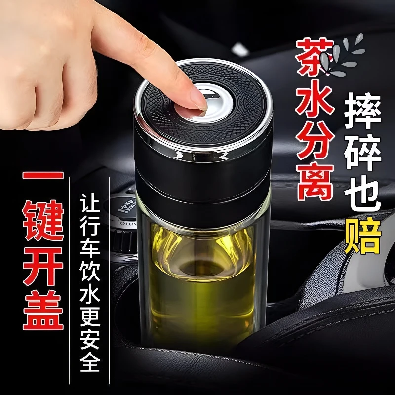 一键速开车载杯茶水分离杯高硼硅双层玻璃杯耐高温水杯大容量水杯
