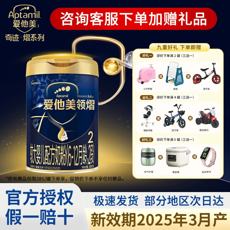 【官方授权】爱他美领熠2段800g*1罐较大婴儿配方奶粉6-12月龄进口