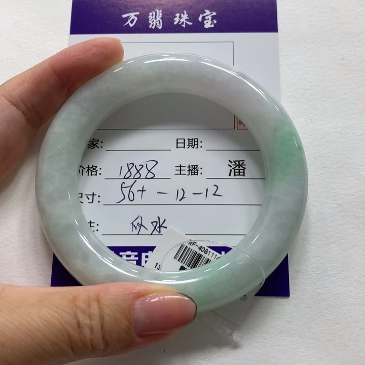 似***年未镶嵌手镯翡翠似水流年