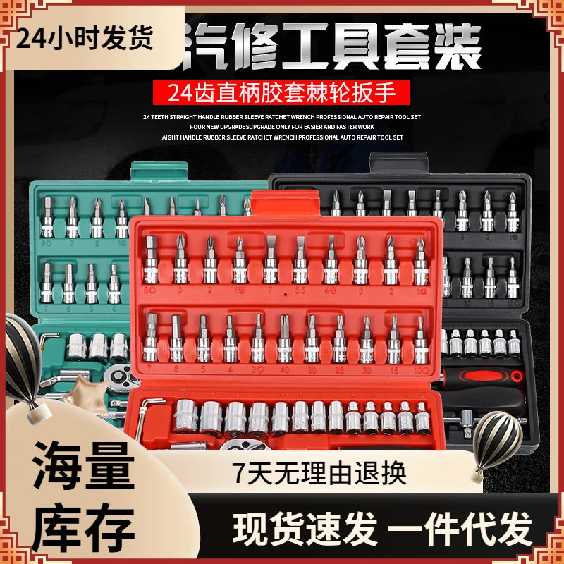 46件套棘轮扳手螺丝刀工具箱小飞汽车维修五金套装电钻全套锂电