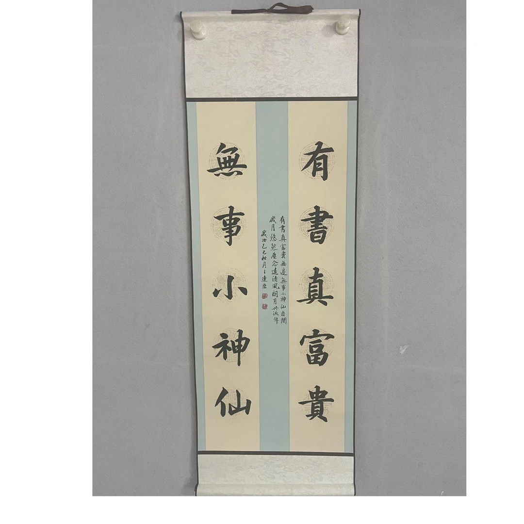 有书真富贵楷书作品