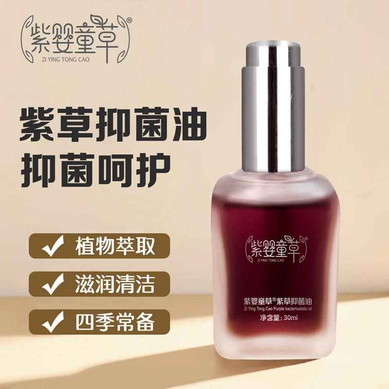 紫草抑菌油婴儿宝宝温和植物本草精粹 新生儿护臀抑菌