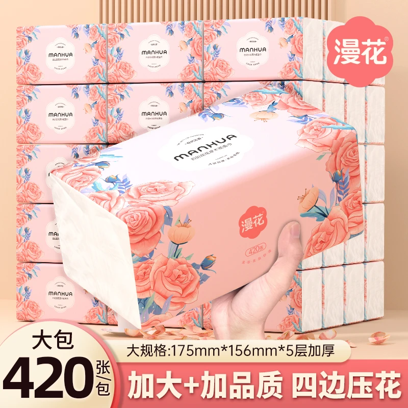 漫花四边压花抽纸5层加厚420张大包加大加厚餐巾纸卫生纸柔软亲肤