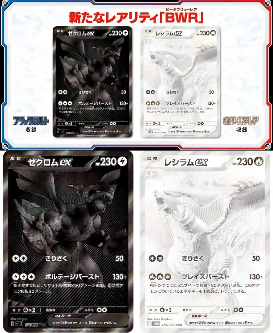 ptcg日版SV11W，SV11B垃圾袋黑白龙平拆1包大师球出高续2包（代拆）