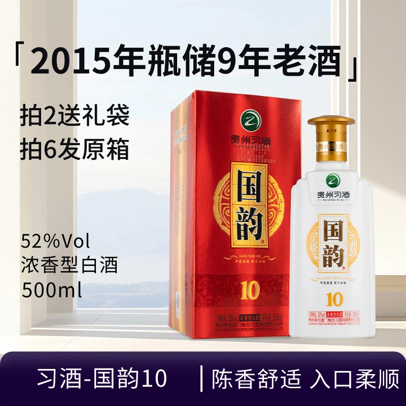 习酒-国韵10浓香型白酒2015年老酒盒身污渍介意勿拍收藏52度500ml