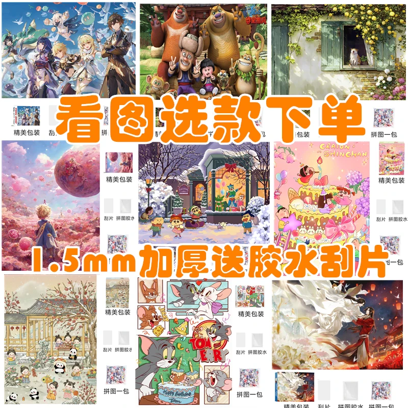 【粉丝福利】1000片加厚1.5mm益智拼图成人解压一千片（编号下单）