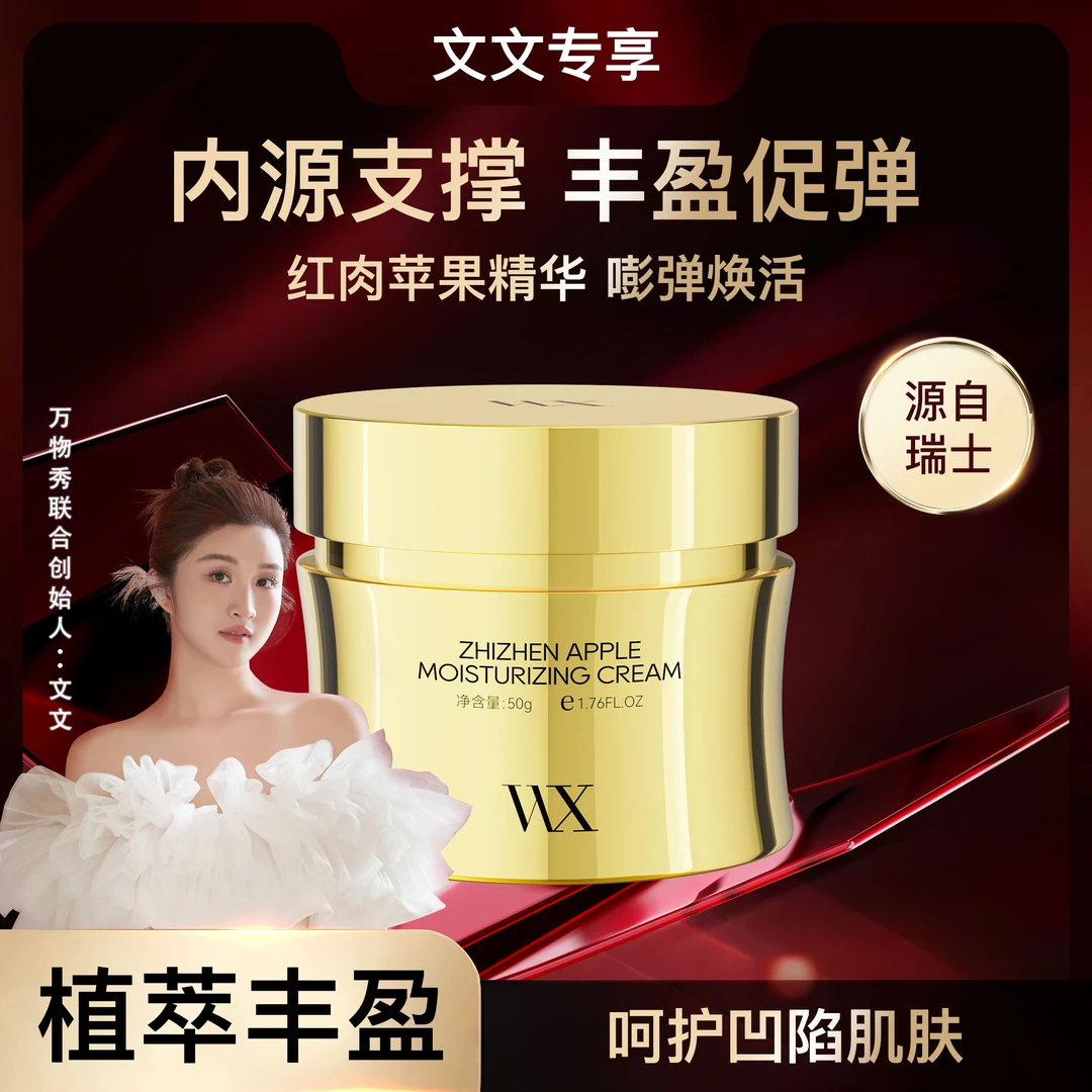 【文文专享】万物秀至臻苹果丰润霜50g/瓶
