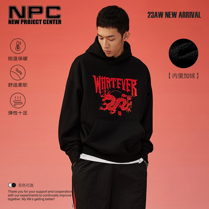 NPC潮牌新年系列双色龙年剪纸/水墨印花连帽卫衣保暖宽松NP3CST05