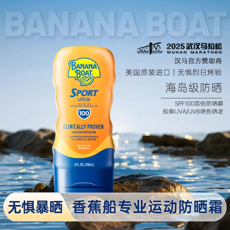 Banana Boat/香蕉船【SPF100】专业户外防晒隔离霜防水防汗防紫外线
