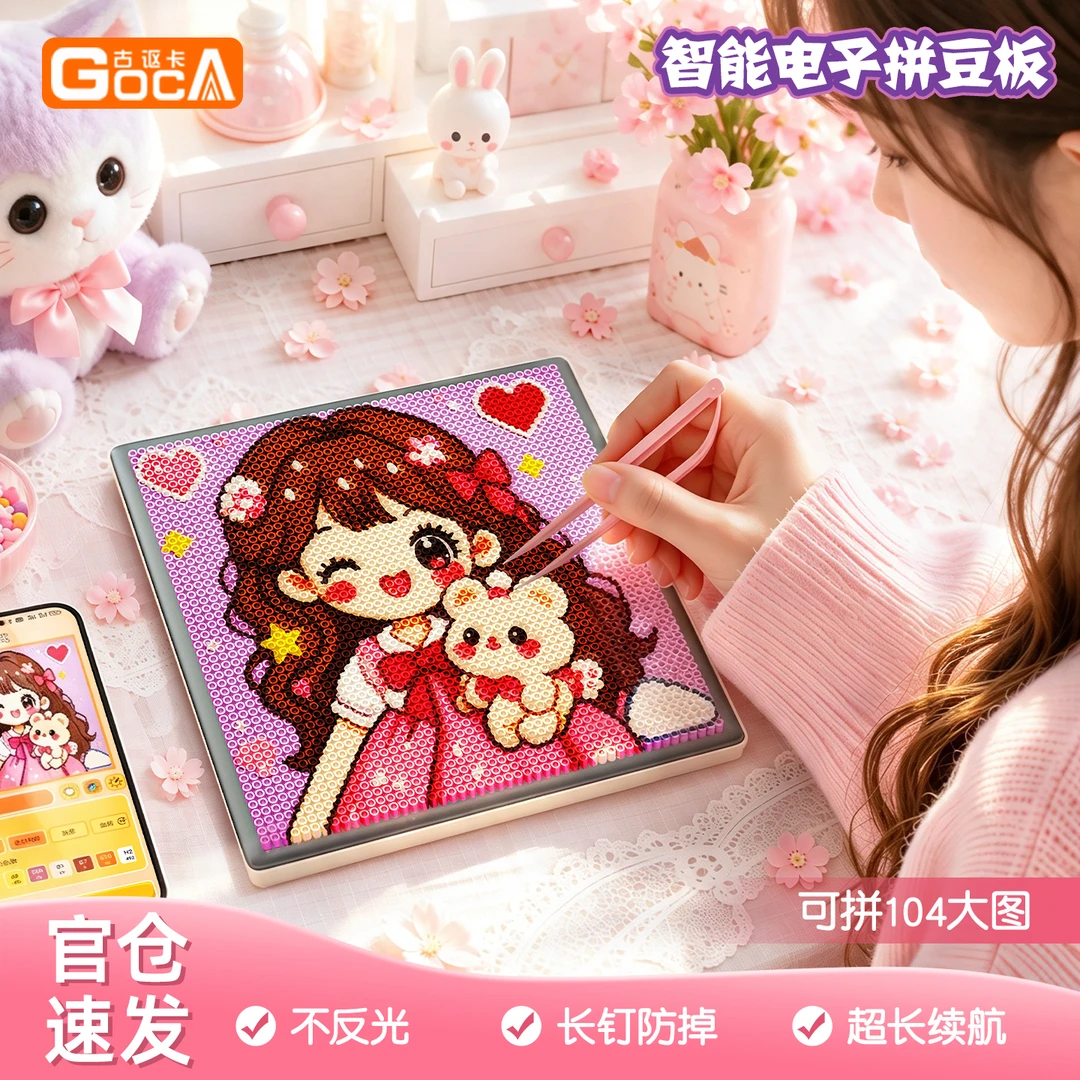 【金秋巧手组合】GOCA智能拼豆板104钉精准识别拼豆工具神器送女友商品图